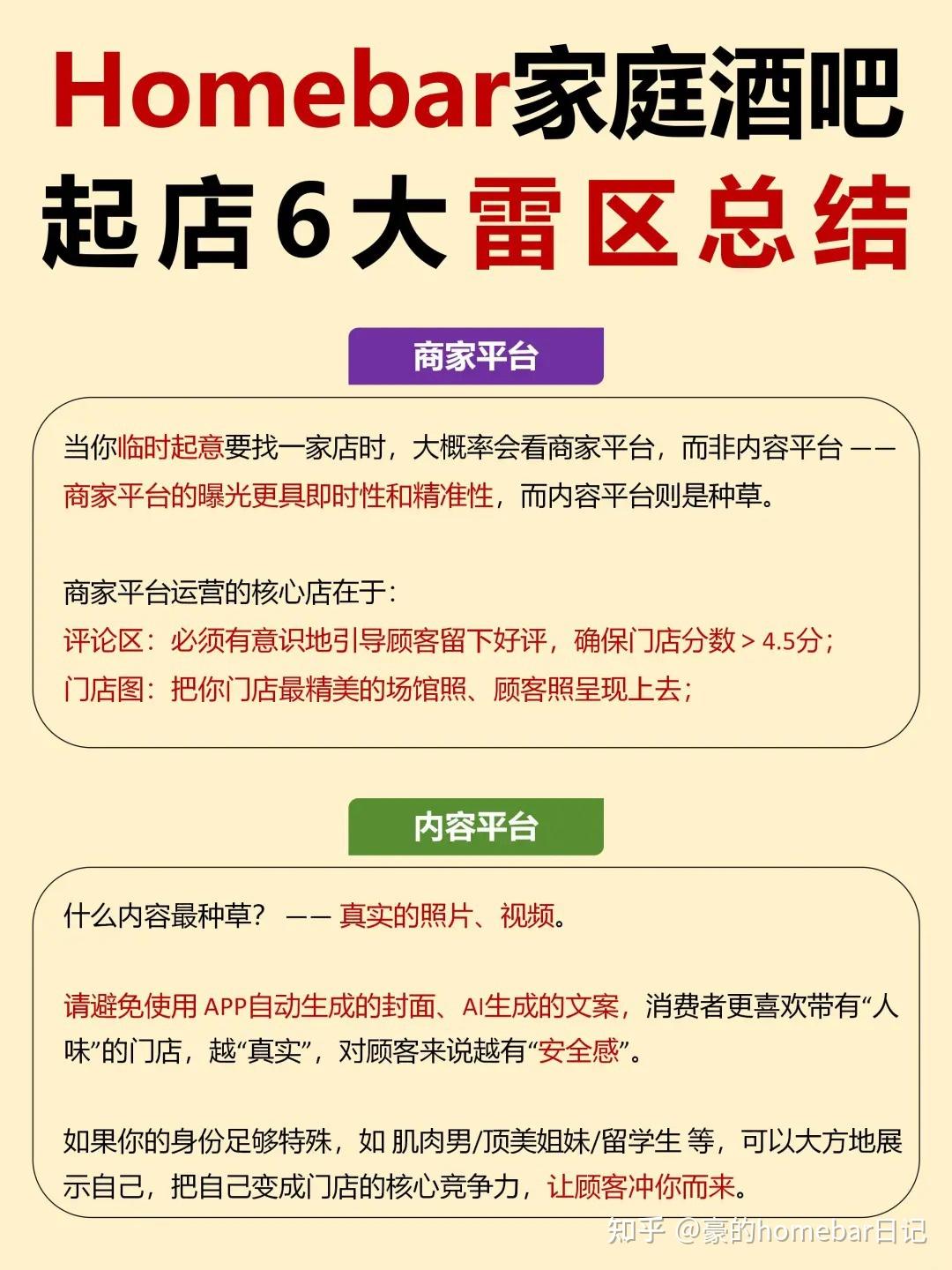 HOMEBAR起店必须要注意的六大雷区 - 知乎