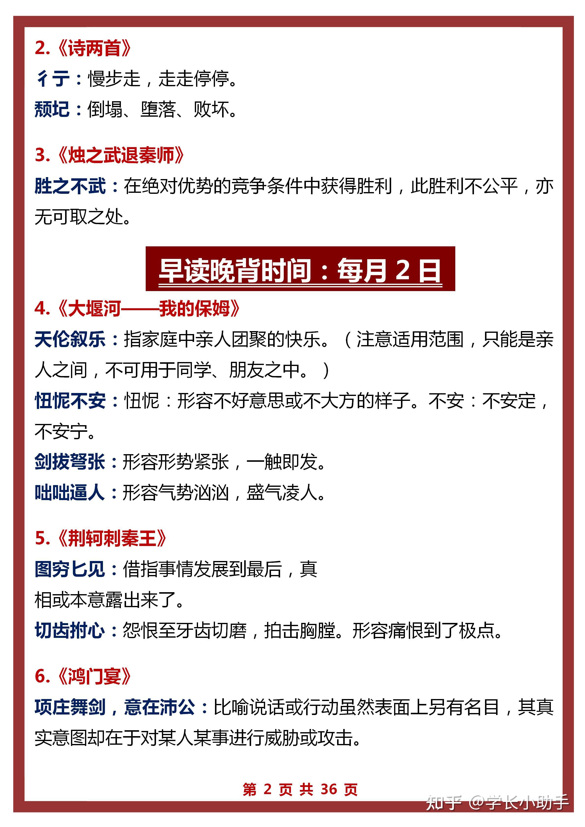 30天学习计划：高中语文早读晚背素材积累,三年都能用的到！ - 知乎