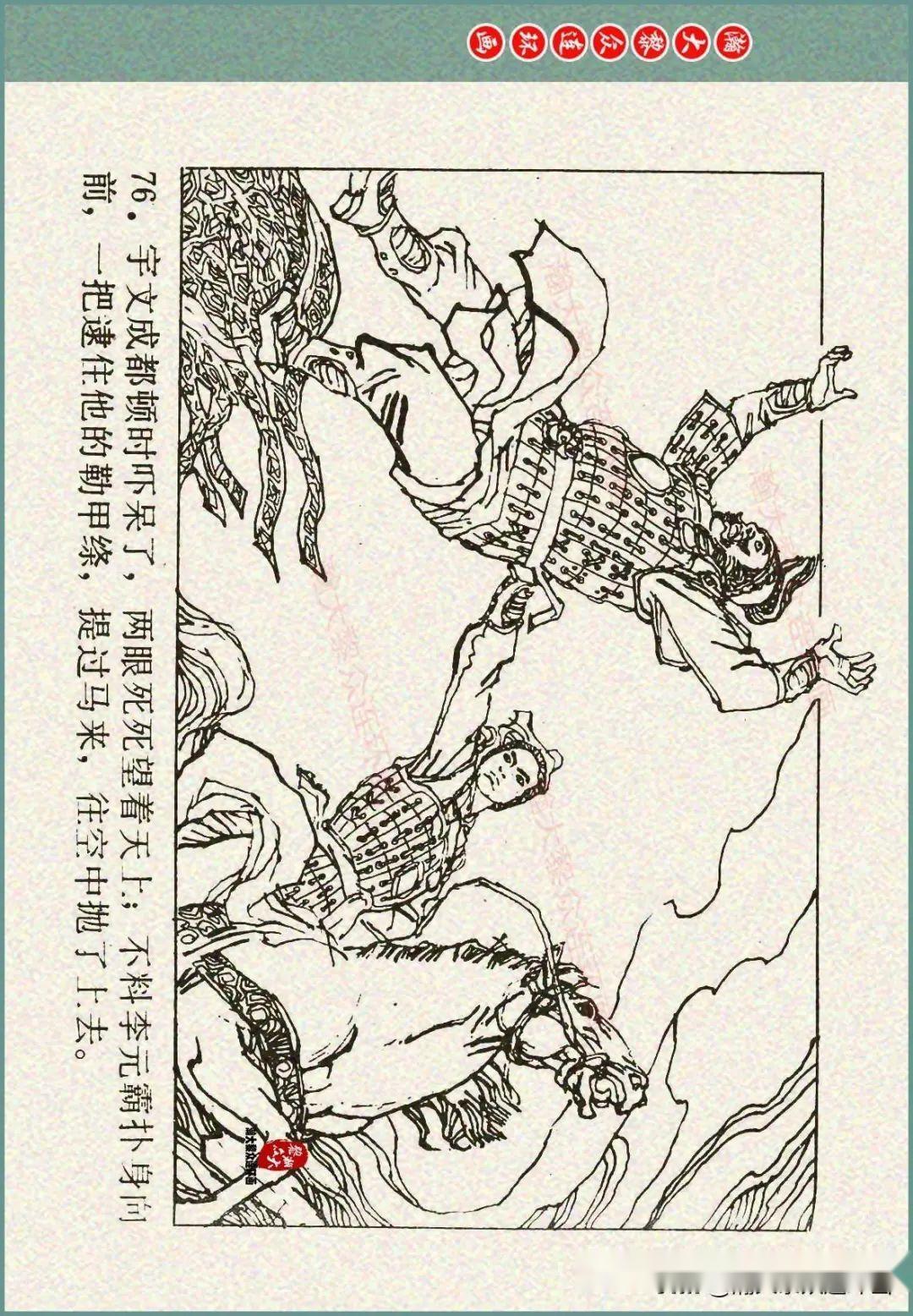 瀚大黎众重庆版说唐人物谱连环画李元霸全传张春新绘画