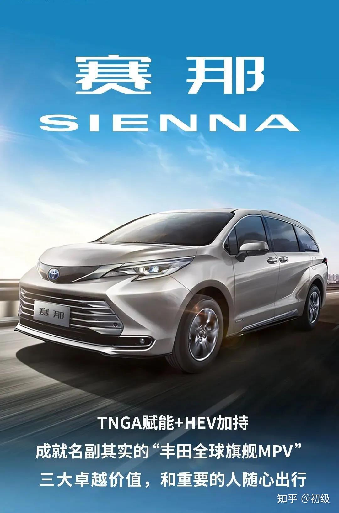 广汽丰田塞纳诚邀您到店品鉴