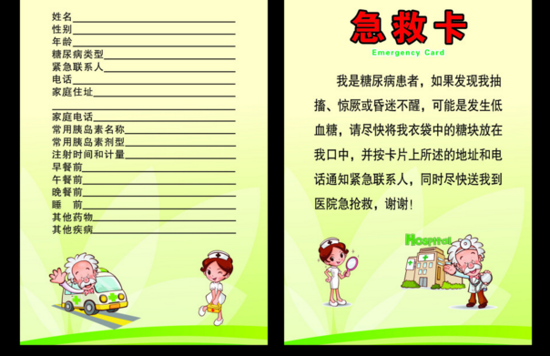 糖尿病急症之低血糖症