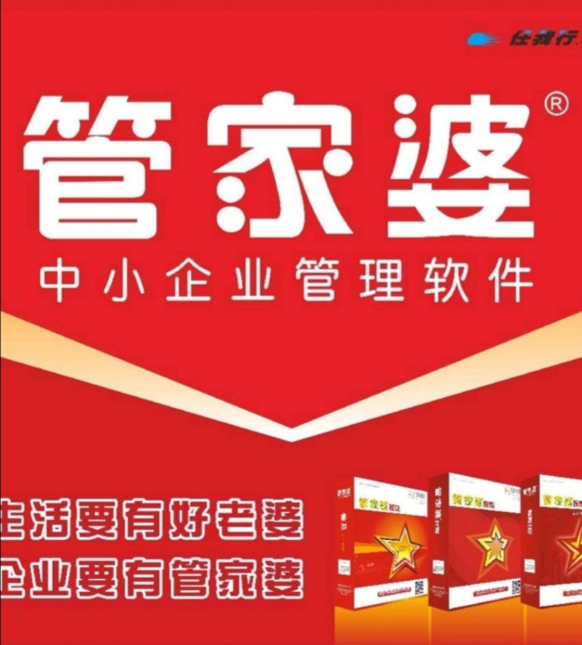 安装管家婆软件过程中问题解决方法