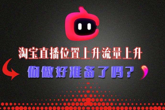 淘宝直播个人建议