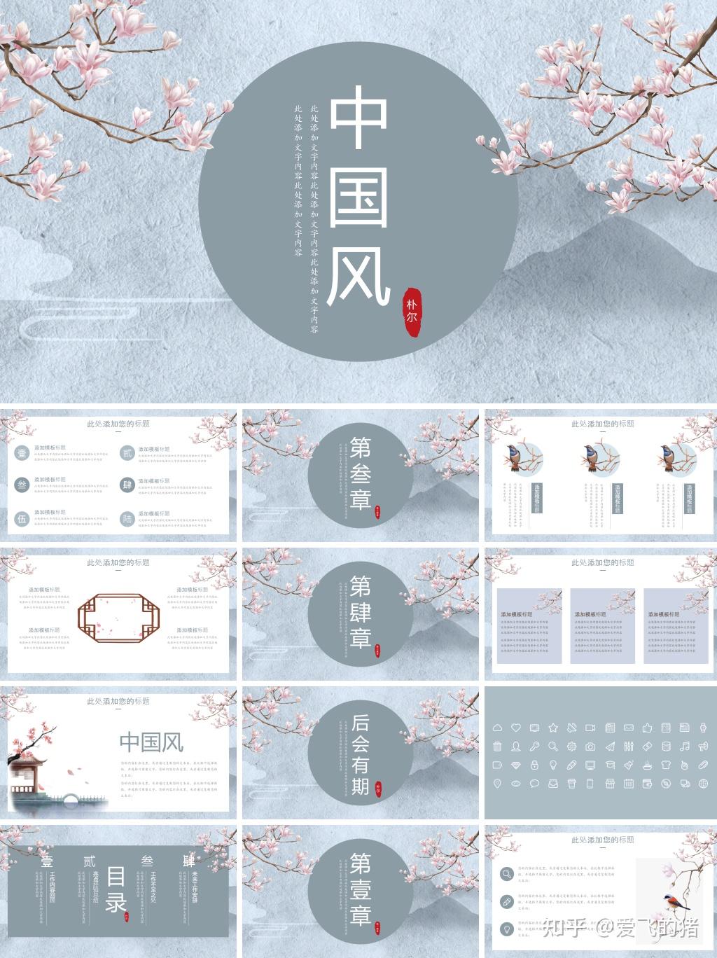 中国风PPT模板分享-20套可下载 - 知乎