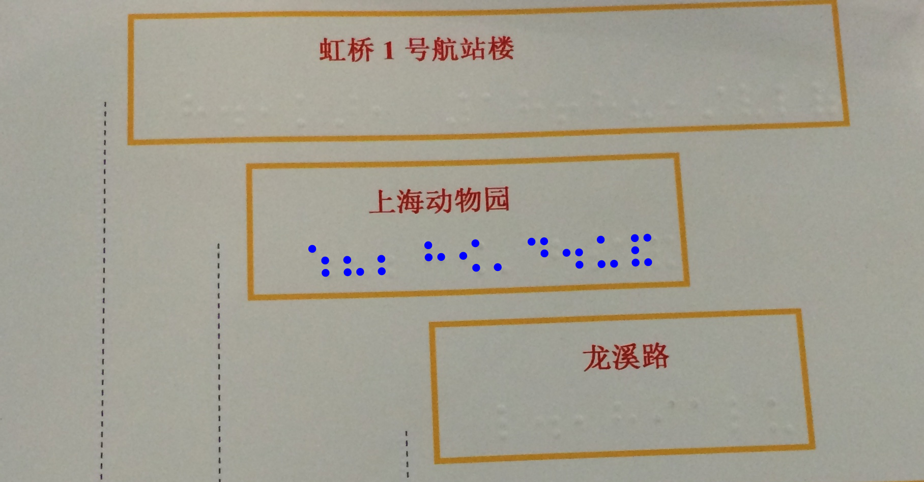 绝知此事要躬行摸读盲文书刊的体验