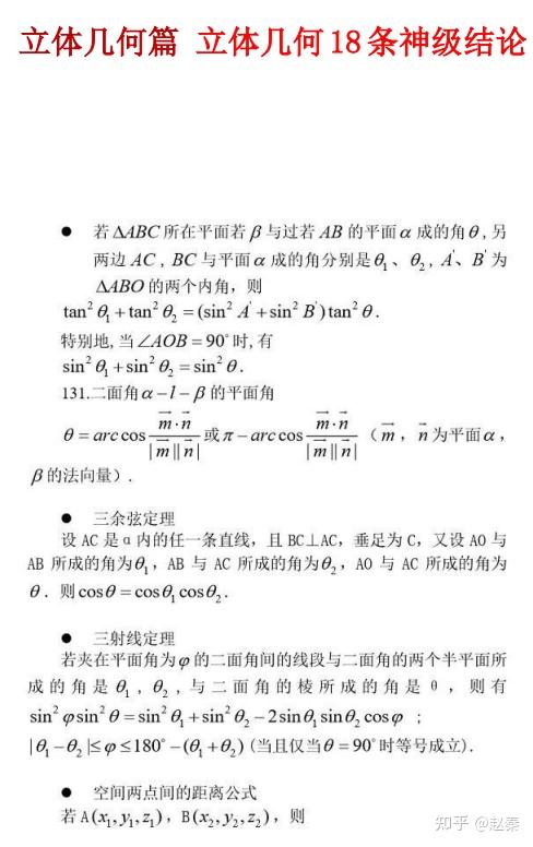 衡水中学 高中数学 立体几何篇 立体几何18条神级结论 知乎