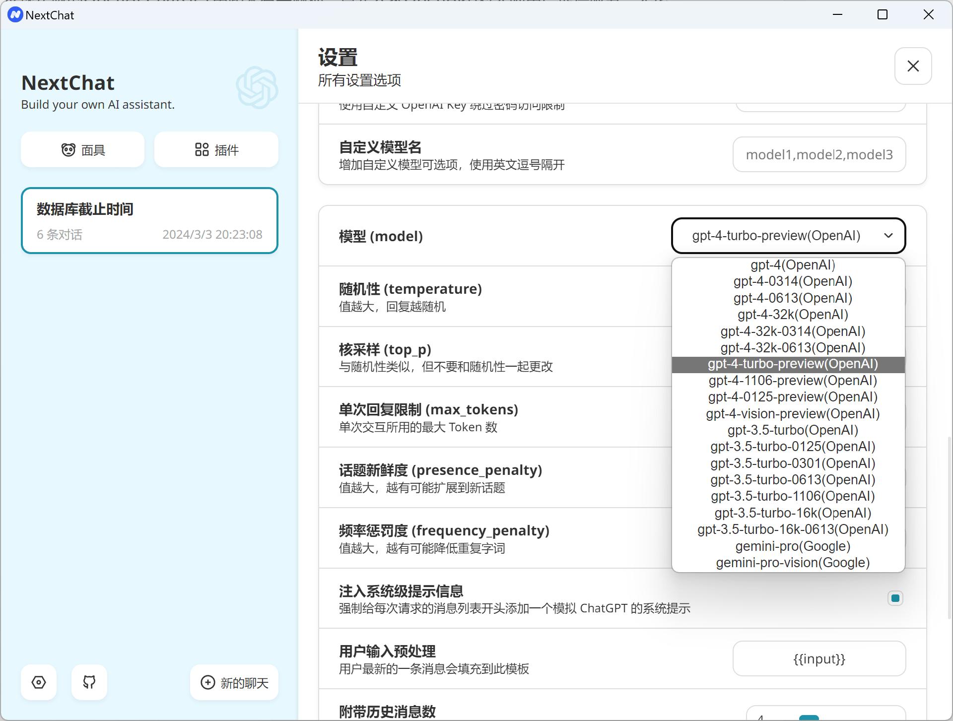 10分钟安装ChatGPT-4 Turbo本地客户端，使用中转API绕 …