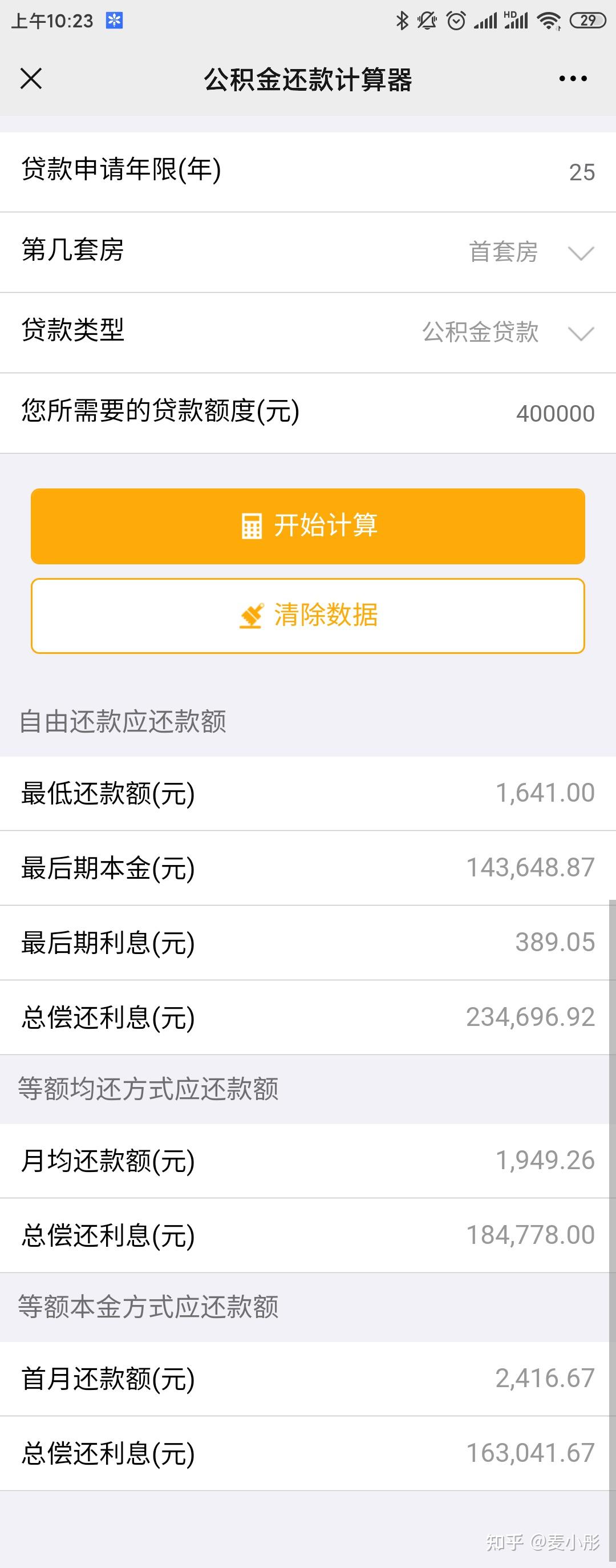 2021年北京买房攻略-公积金还款额调整