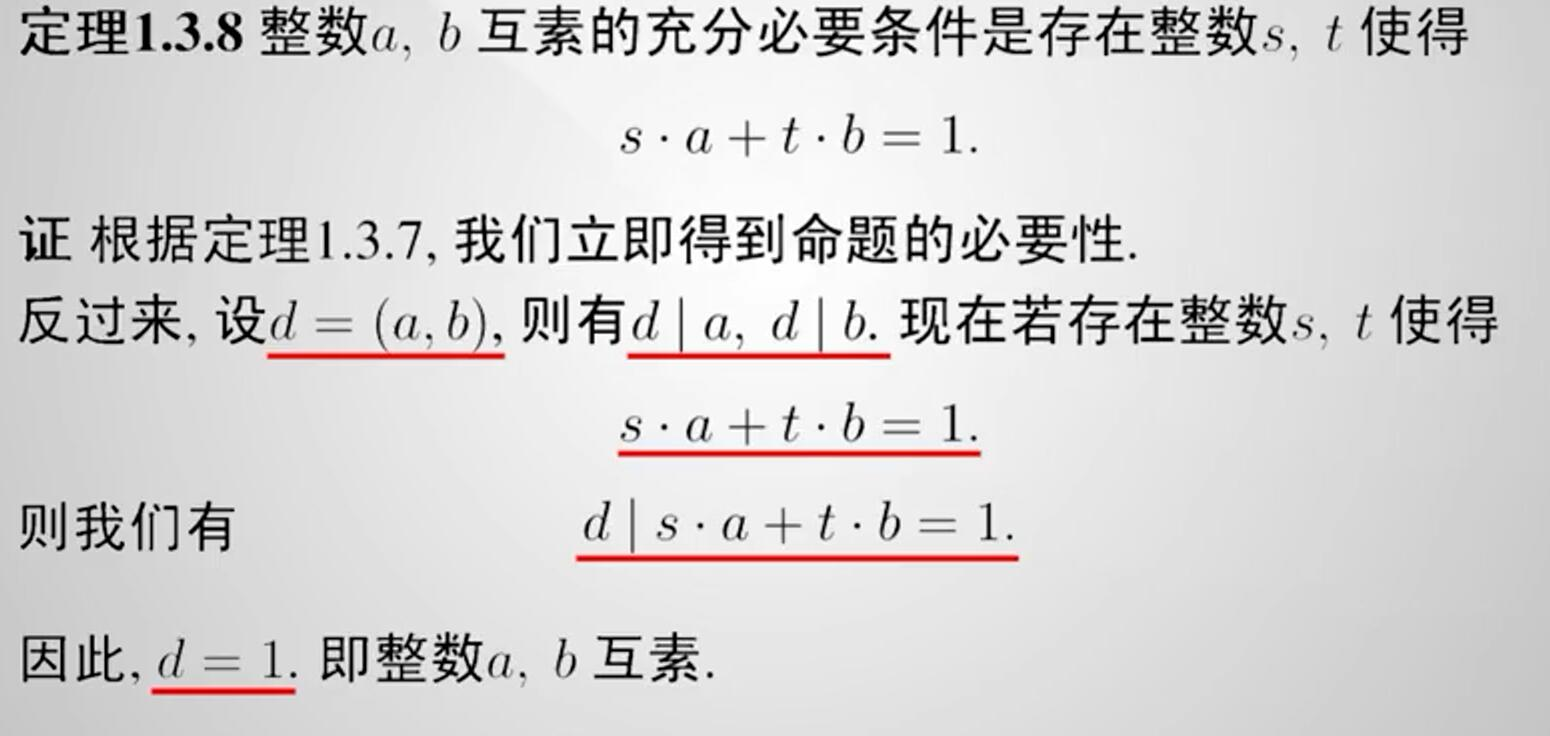 辗转相除法求两整数最大公因数贝祖等式