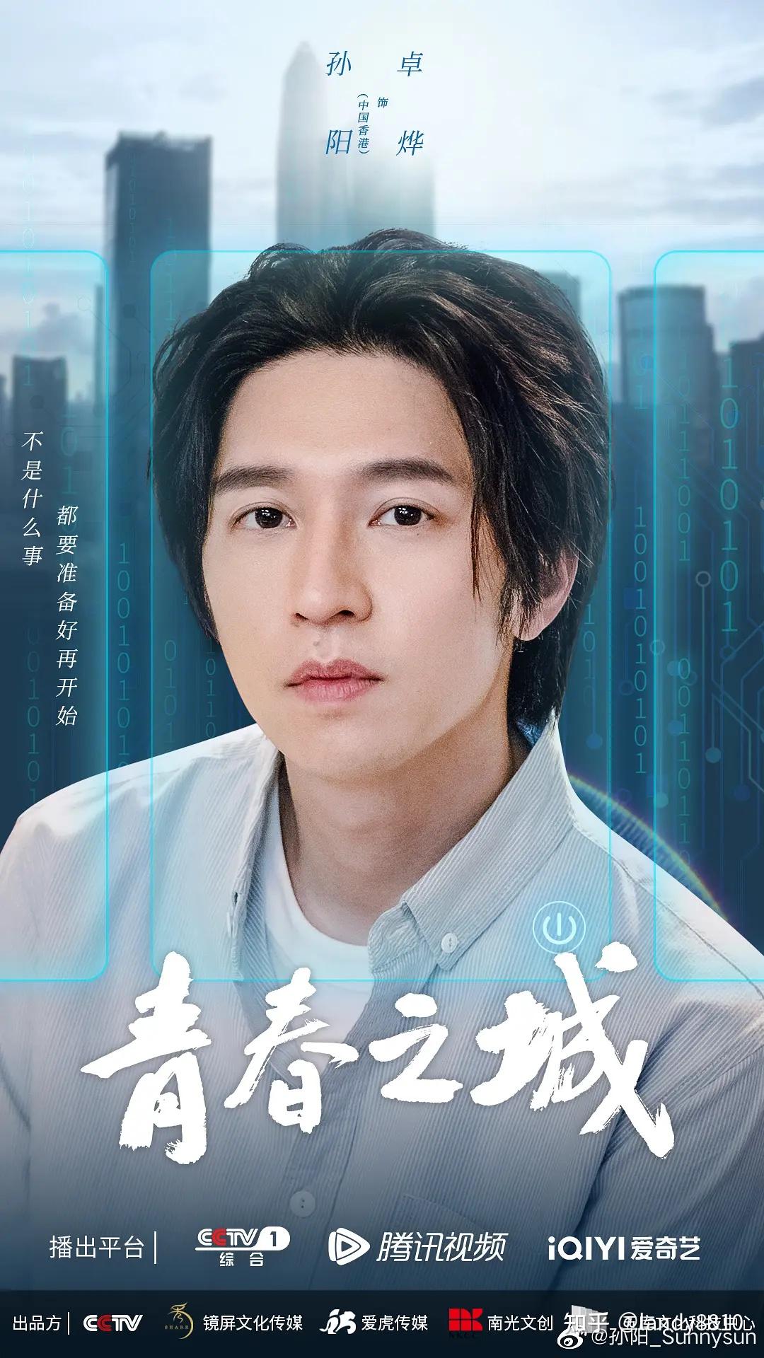 《青春之城》剧照 - 知乎