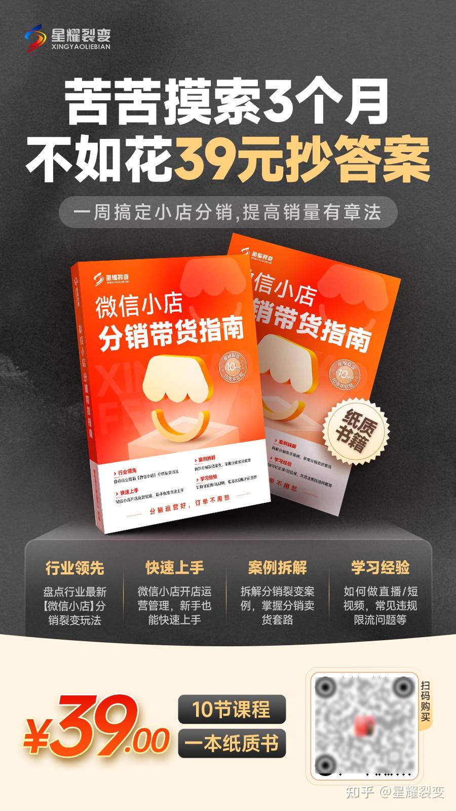 最新最全！一文搞懂微信小店推客带货，免费试用推客系统！ - 知乎