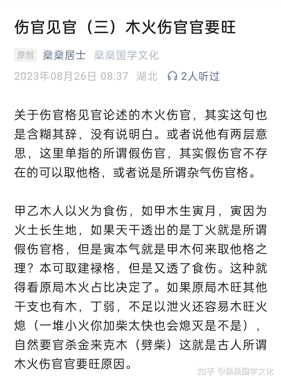 伤官见官之土金官去反成官 - 知乎