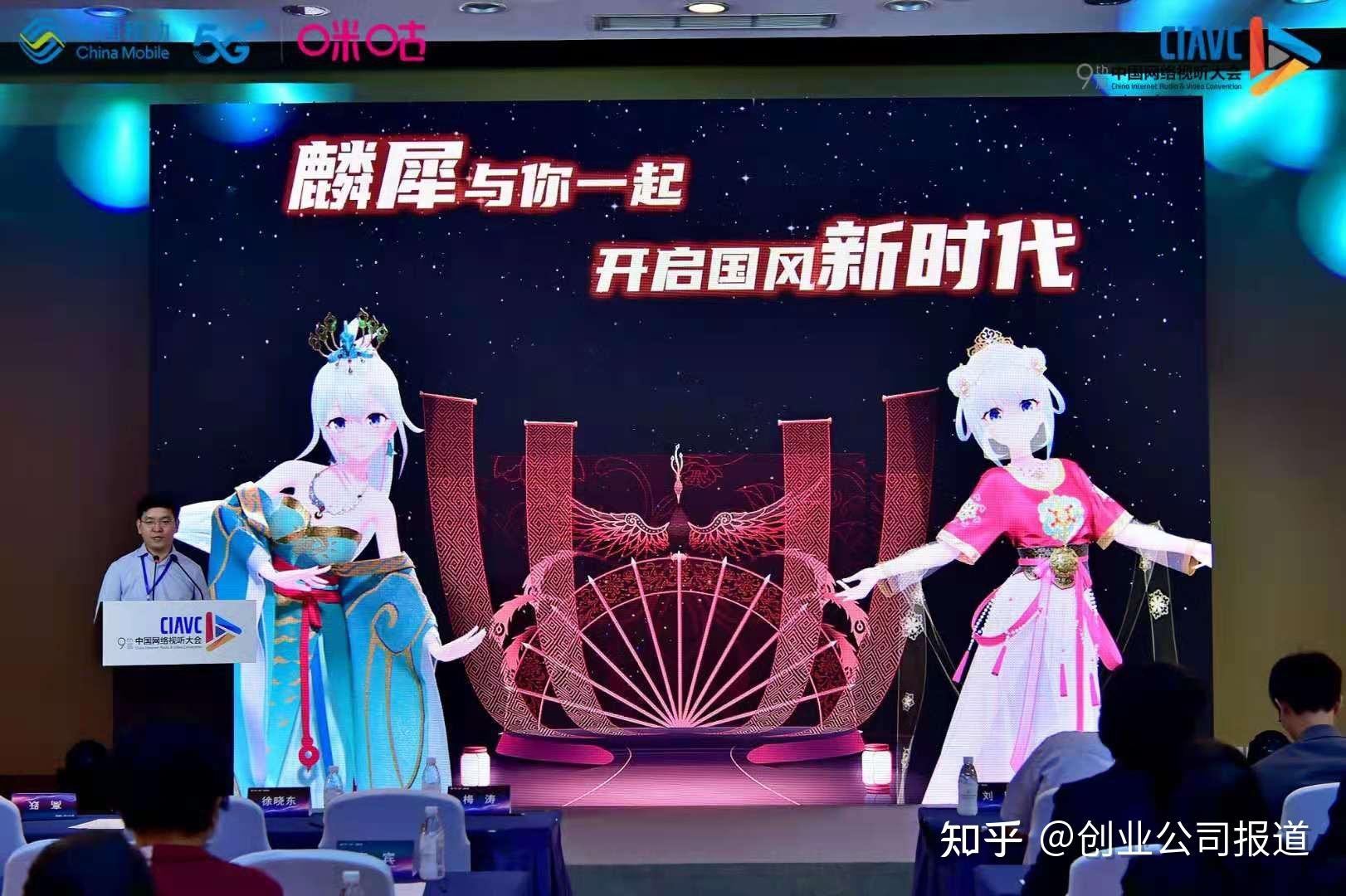 当虚拟偶像遇上新国风麟犀第三季惊艳亮相中国网络视听大会