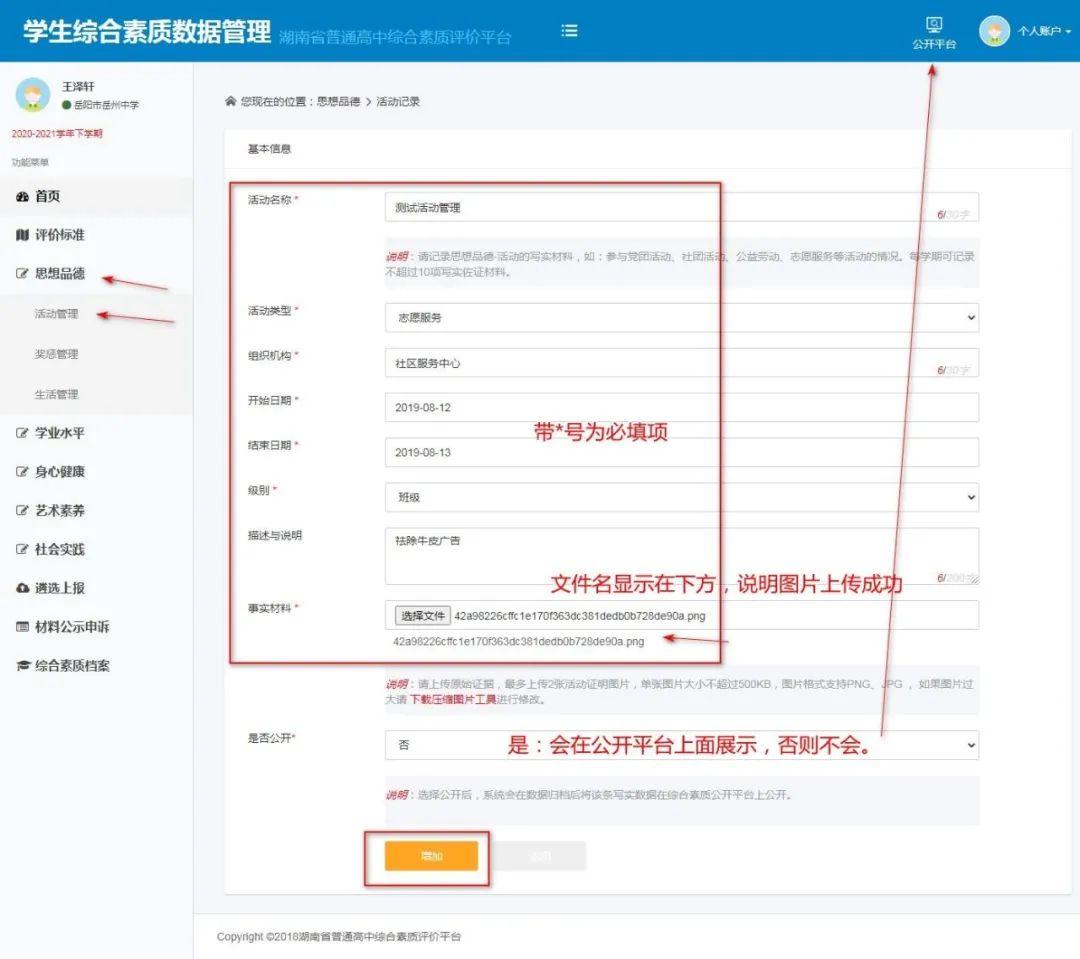 教你怎么上传湖南省高中综合素质评价材料!(登录网址及超详细步骤) - 知乎