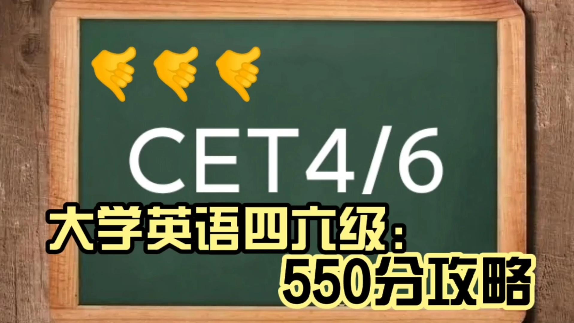 ① 四六级考试不难主要在吃高中老本四级英语考试及格的水平,大约相当