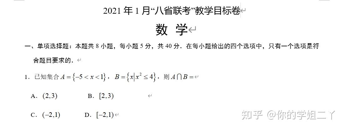 紧急重磅2021八省联考数学考前最后预测卷八省重点中学老师最后押题