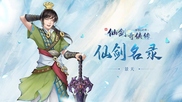 《新仙剑奇侠传之挥剑问情》阵容怎么搭配?各系最强阵容推荐! - 知乎