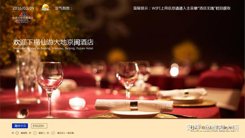 智慧酒店的电视系统怎么选,专业公司的IPTV还是运营商?