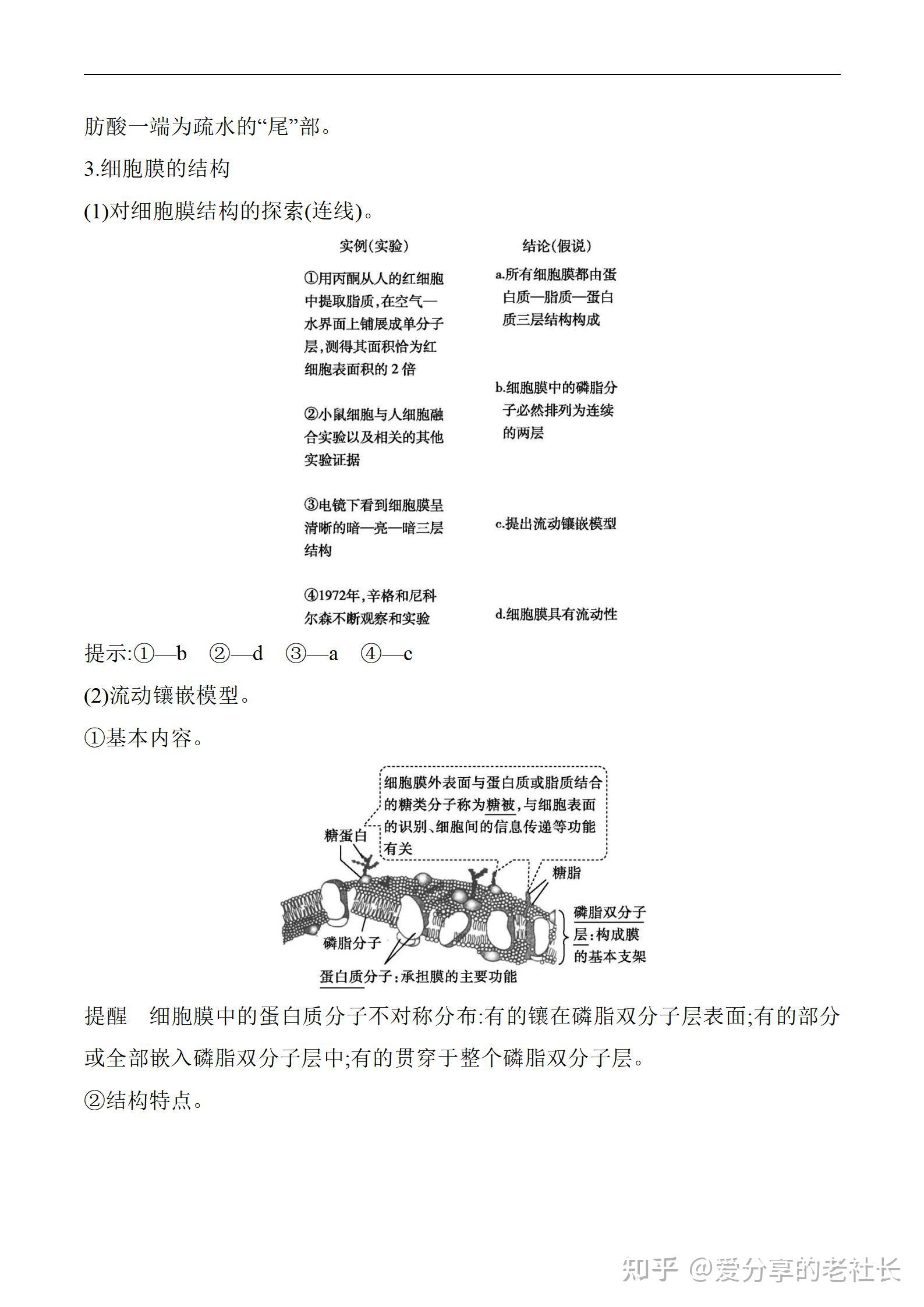 高中生物知识精讲(高中生物知识精讲视频) 第2张 高中生物知识精讲(高中生物知识精讲视频) 第2张