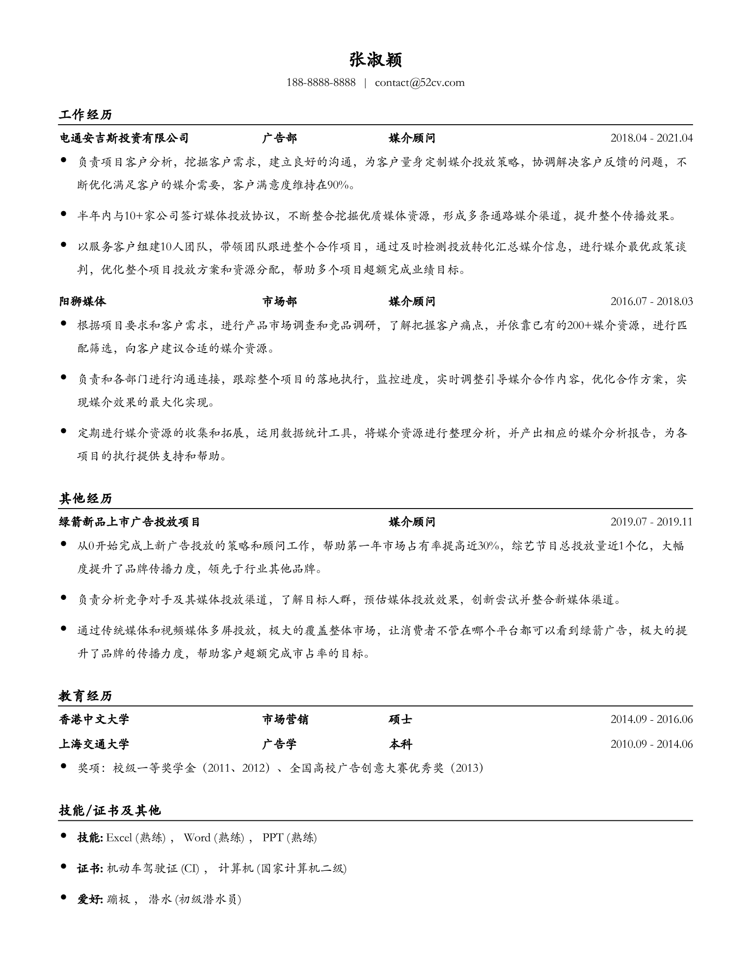 媒介合作媒介採購媒介顧問媒介經理簡歷模板你以為只是找kol