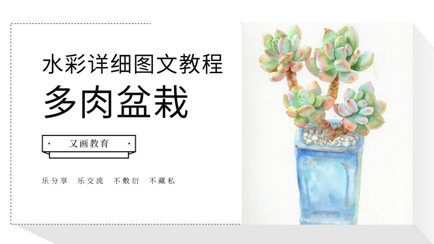 水彩教程 教你画一盆多肉盆栽 知乎 水彩教程 教你画一盆多肉盆栽 知乎