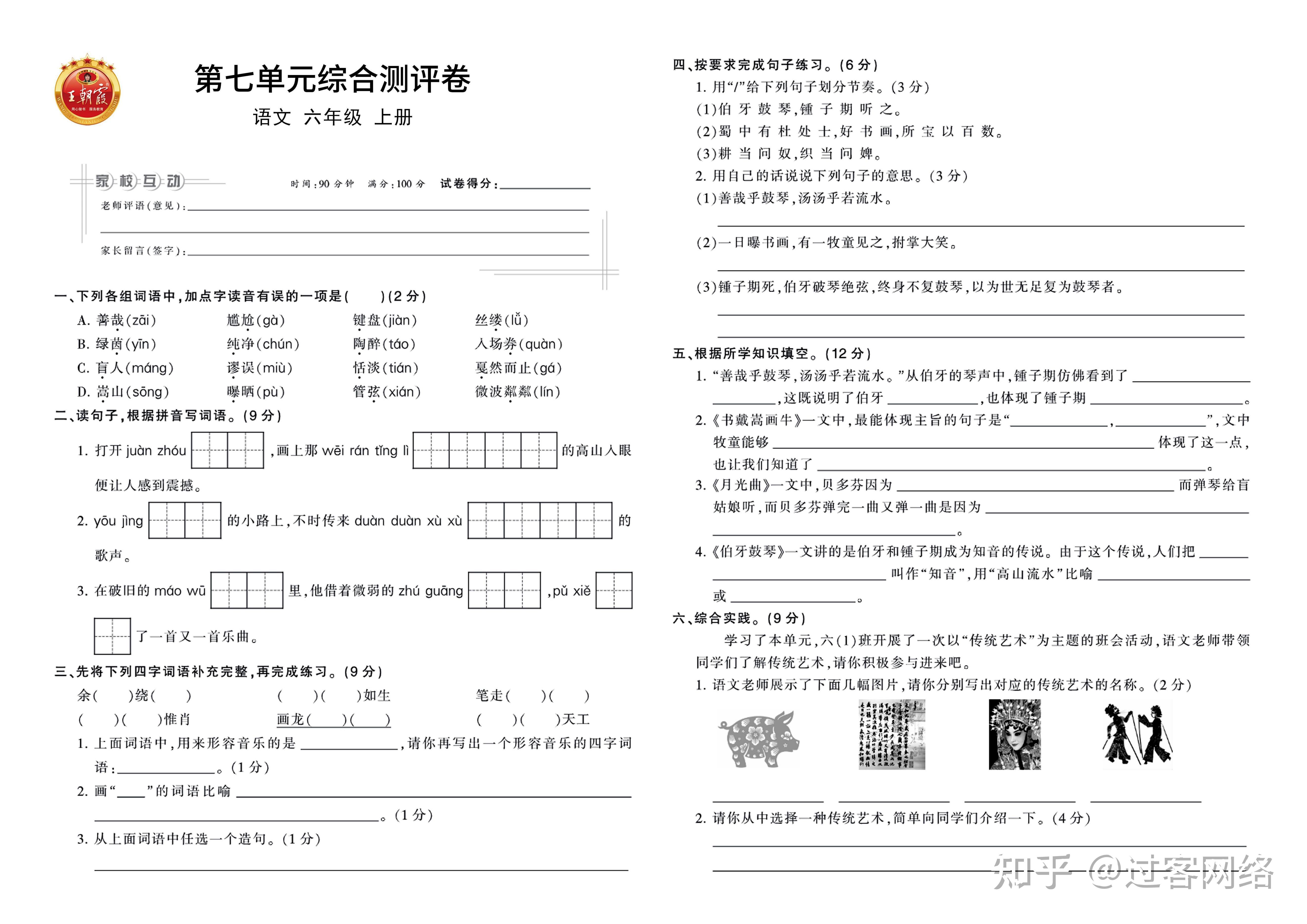 小学语文六年级上册王朝霞单元卷 - 知乎