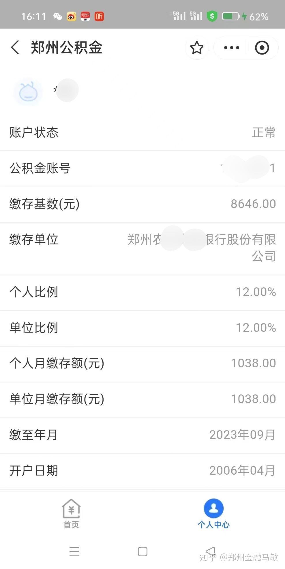 关于线下银行公积金信贷办理