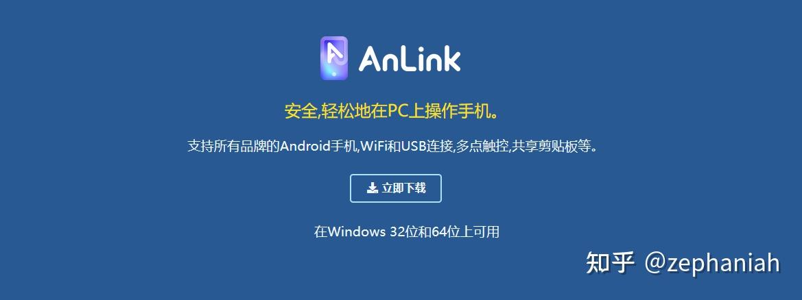 An Link 电脑控制手机免费工具-AnLink-安卓投屏 - 知乎