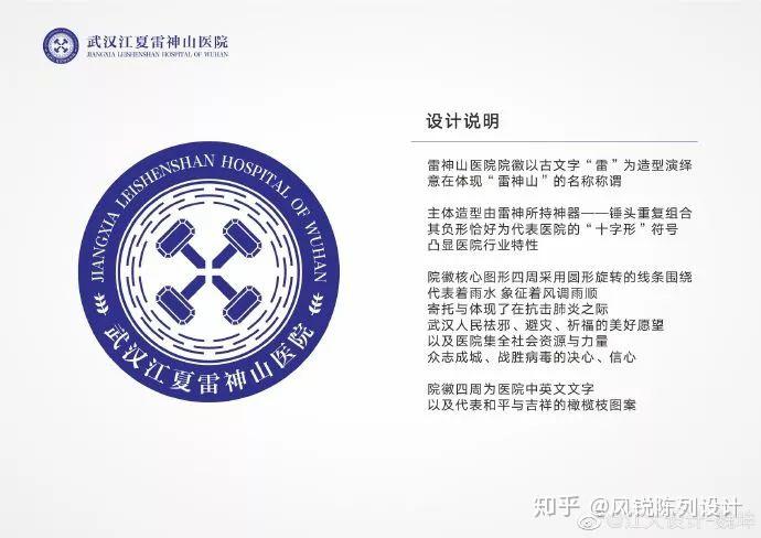 火神山和雷神山医院有logo了