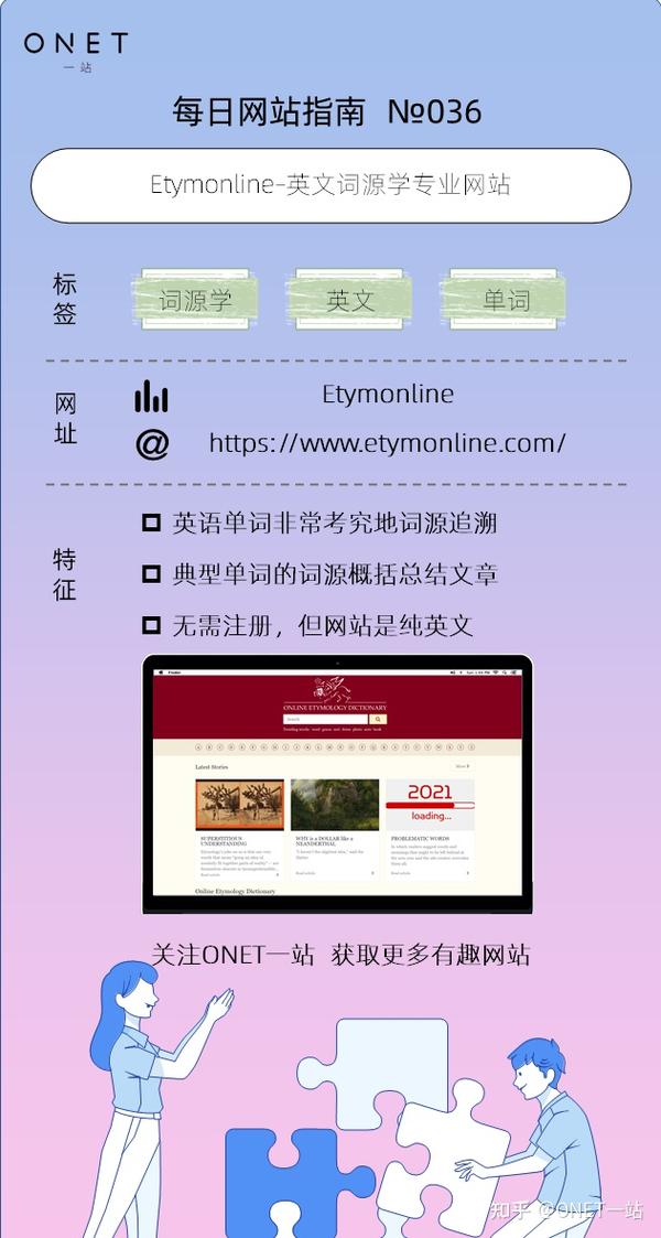 【036】Etymonline–英文词源学专业网站 - 知乎