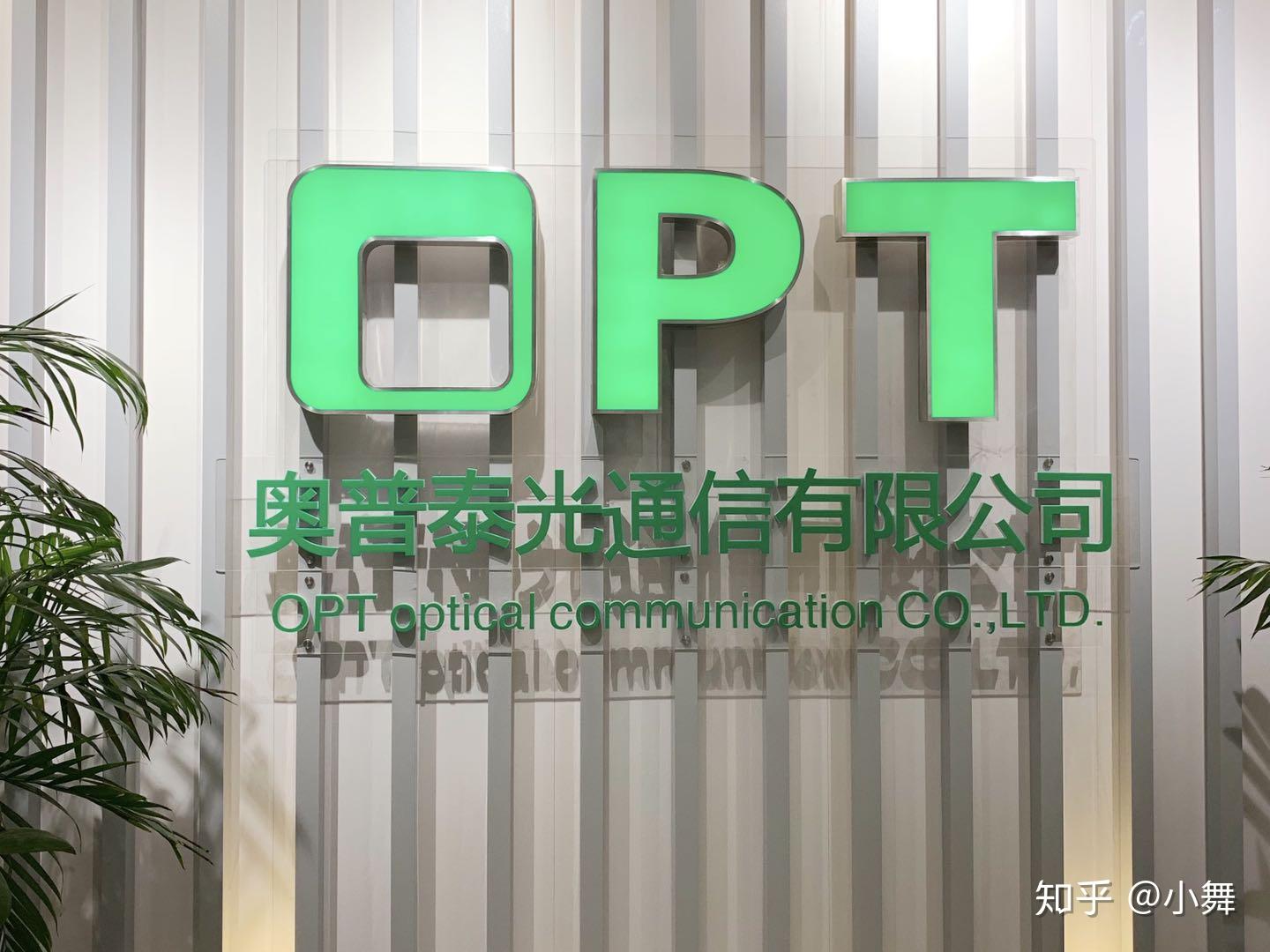 奥普泰智慧物联