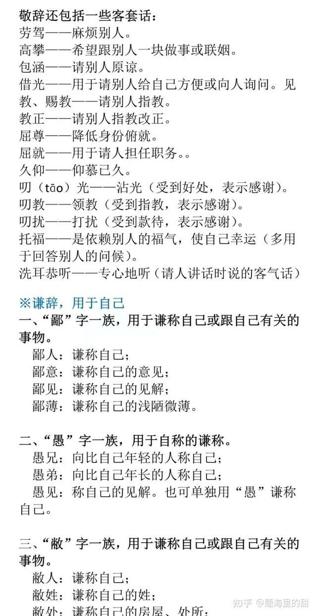 《高中语文.敬辞与谦辞汇总集合》！古今中外，源远流长！ - 知乎