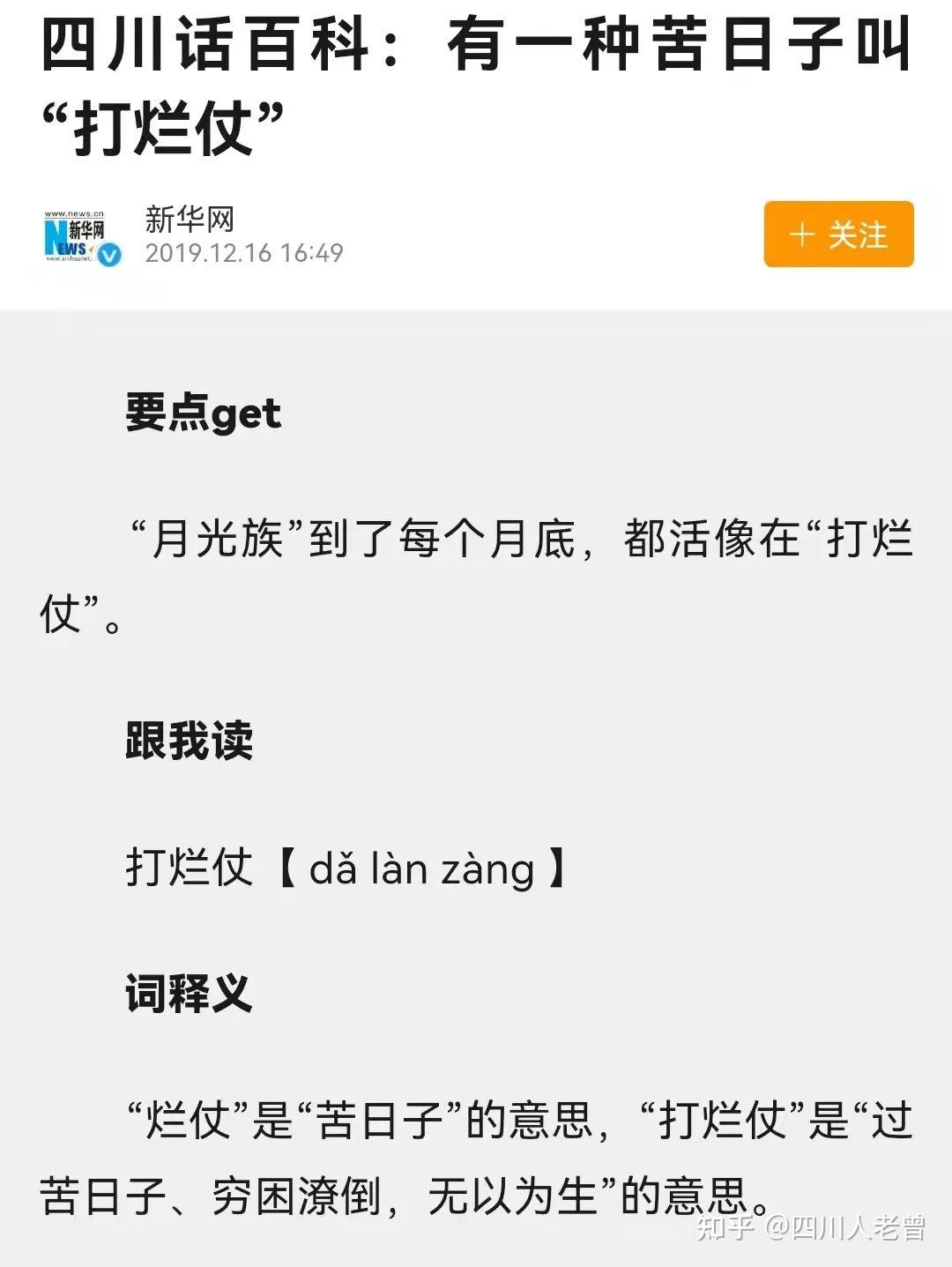 四川方言龙门阵：有一种不务正业叫“打烂仗” - 知乎