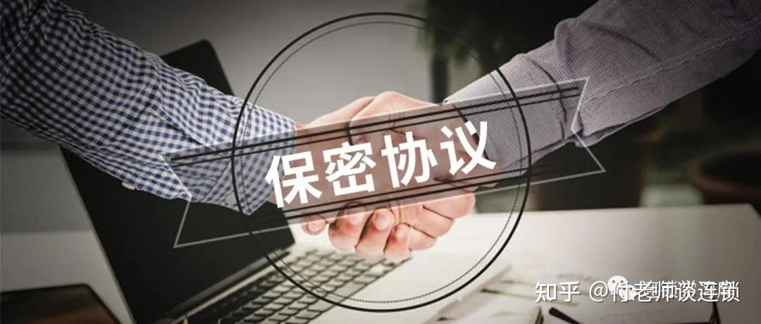 与总部员工,股东,关键人物,加盟商,加盟商员工等所有可能接触商业秘密