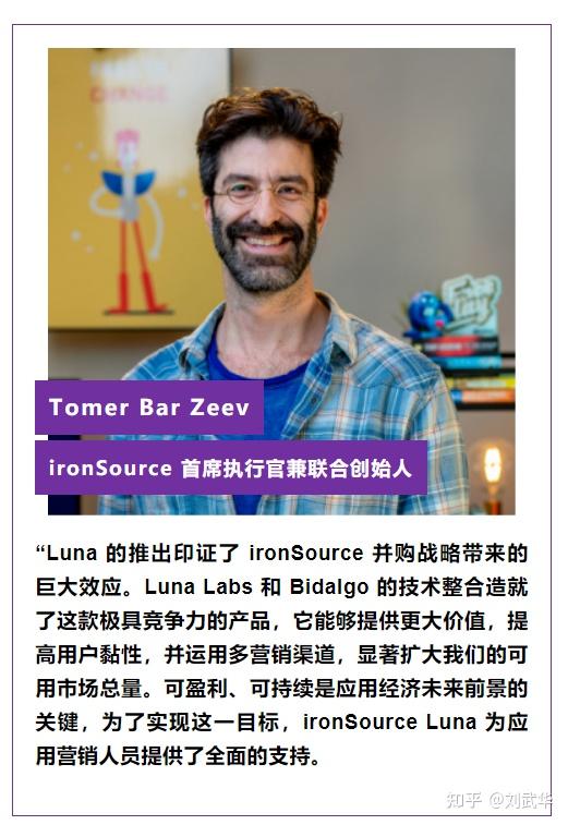 行业观察丨全球首个跨渠道应用营销平台ironSource Luna 即将亮相 知乎