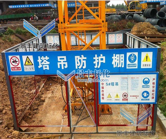 建筑施工现场塔吊安全防护-广州塔吊防护棚/塔吊防护栏设置规范