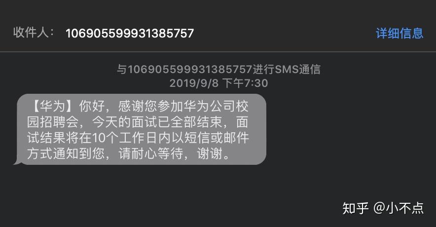 收到华为的短信去线下面试没有及时的看到怎么办 收到华为的短信去线下面试没有及时的看到怎么办
