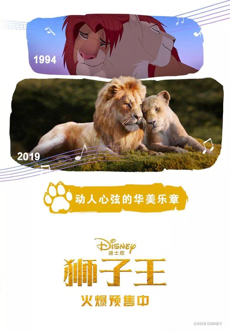 狮子王真人版对比动画版有多少童年回忆