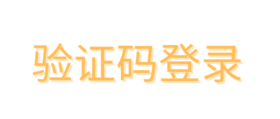 在线接收短信验证码免费吗是真的吗吗知乎文章 在线接收短信验证码免费吗是真的吗吗知乎文章