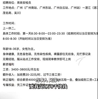 求职者花 2.8 万元介绍费当高铁安检员，月薪仅 1750 元，为什么这种付费上班的坑，总有人往里跳？