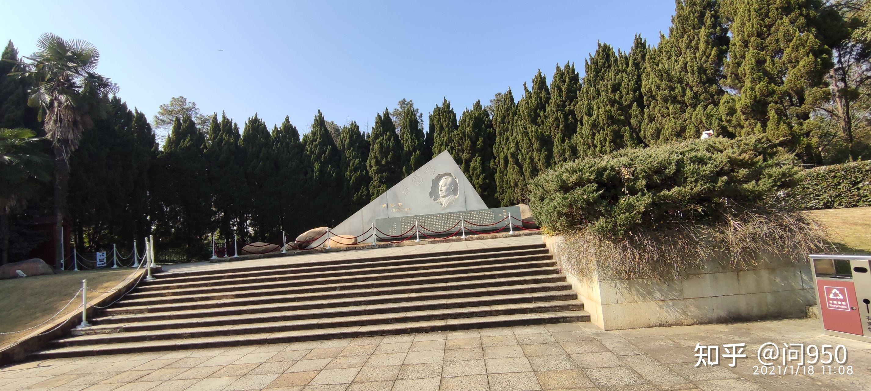 观耀邦陵园 - 知乎