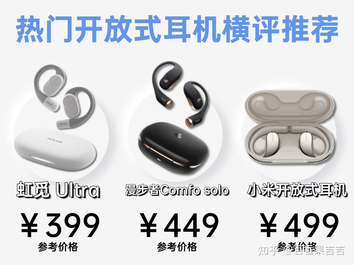 耳挂式耳机怎么选?2026年热门性价比开放式耳机横评对比推荐