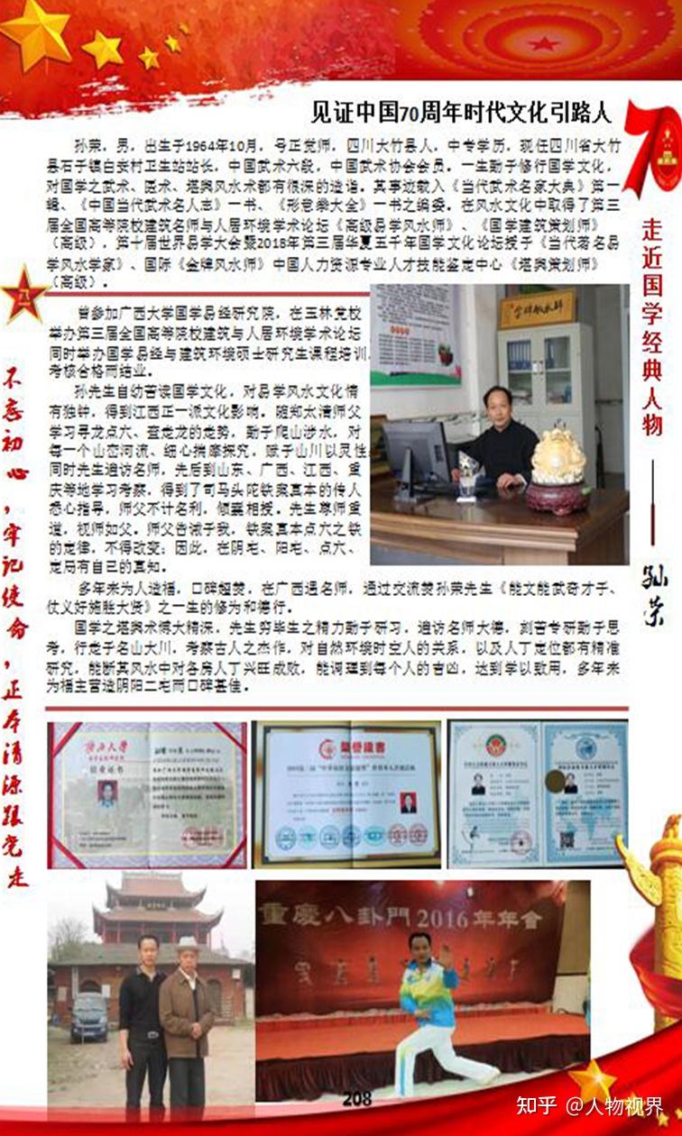 著名易学专家孙荣