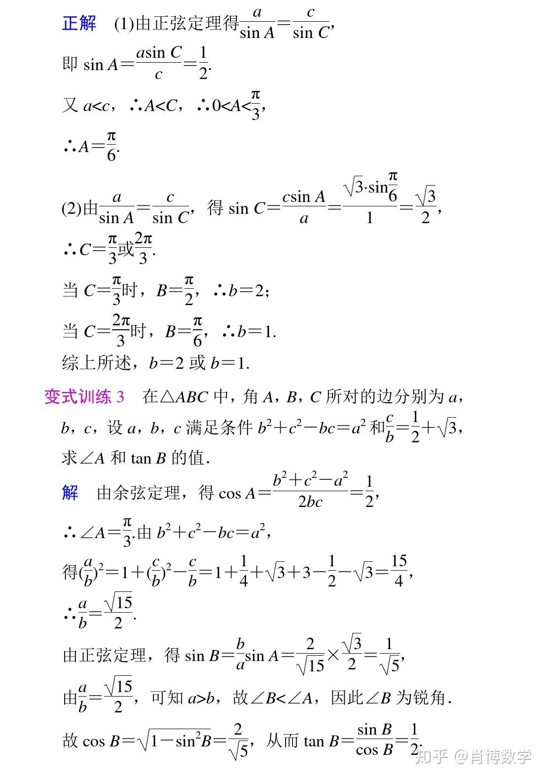 三角定理 关于三角形的定理 三角形相关定理 三角余弦定理