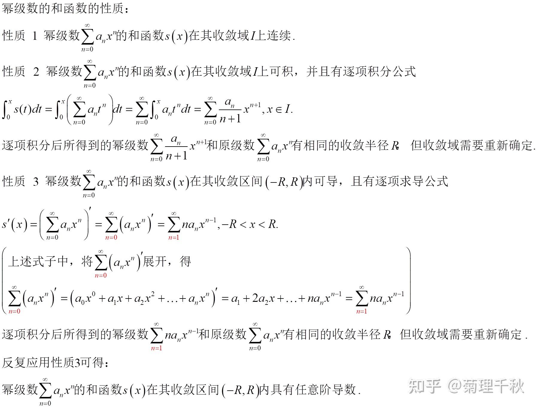 高等数学:无穷级数基础 - 知乎