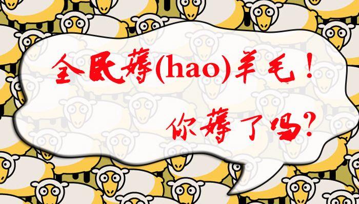 618和双 11,"薅羊毛"如何成了一门大生意?