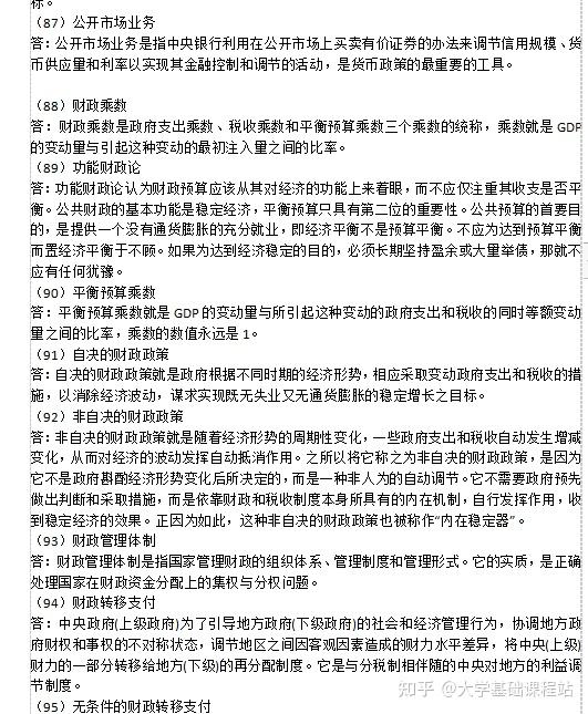 轻松复习公共经济学，公共经济学重点总结复习资料，期末考试不挂科 知乎