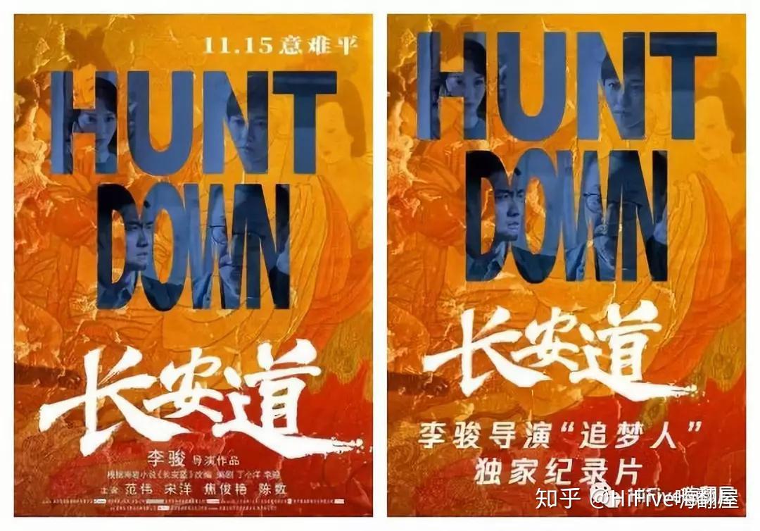 等;近日,该影片导演李骏"追梦人"纪录片上线,独家记录了电影《长安道