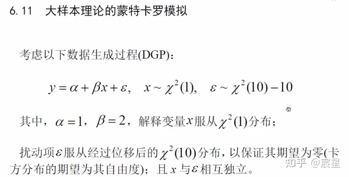 大样本理论的蒙特卡洛模拟