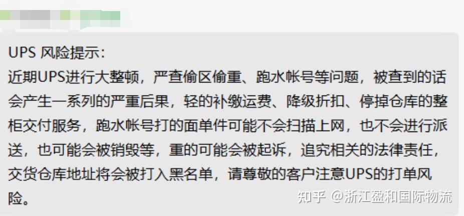 UPS跑水账号风波：假单、低价、罚款、扣货，受害卖家不断浮现！ - 知乎